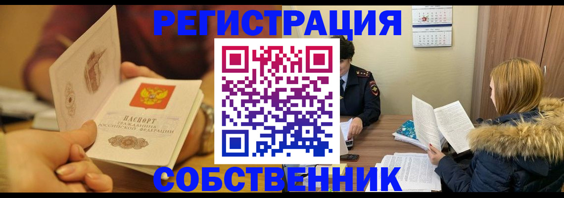 миграционный учет в Ачинске