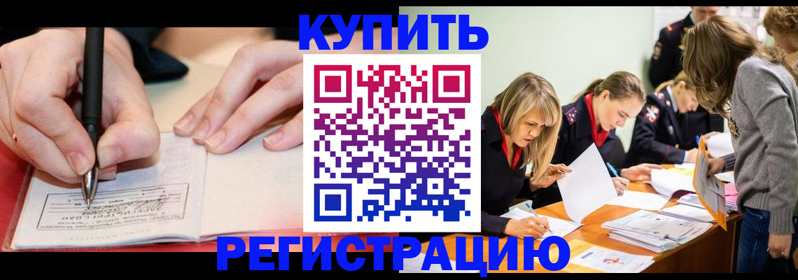 прописка паспорт в Ачинске