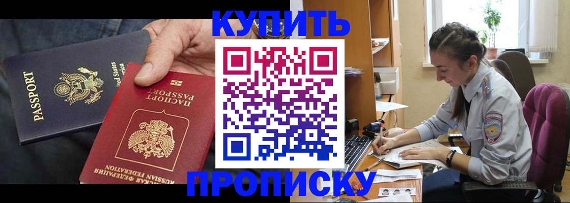 временная регистрация законно в Ачинске