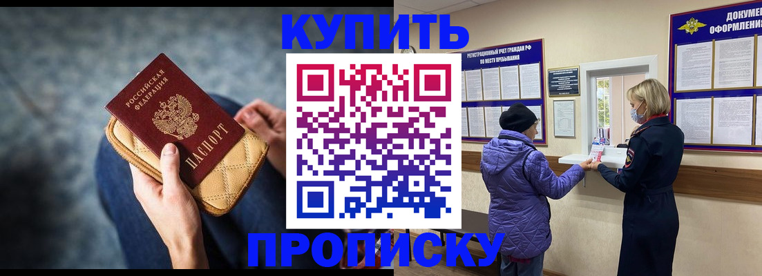 прописка законно в Ачинске