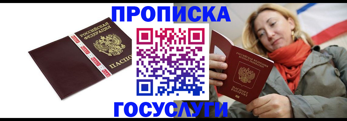 временная регистрация собственник в Ачинске